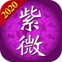 紫微斗数论命：2021流年运程解析大平台