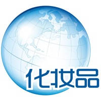 中国化妆品移动互联全球平台 中国化妆品移动互联全球平台