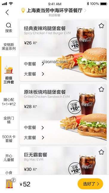 【图】麦当劳McDonald’s – 到店取餐 麦咖啡 麦乐送(截图2)