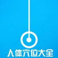 中国中医经络穴位图解速查 – 人体经络穴位疗法
