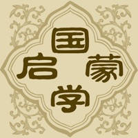 国学启蒙 国学启蒙