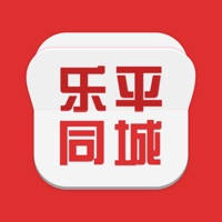 乐平同城