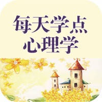 每天学点心理学 每天学点心理学