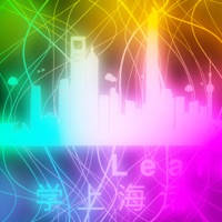 标准上海话自学教程 – 阿拉都爱说上海话