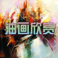 油画大师油画作品集 – 艺术经典作品图库大全