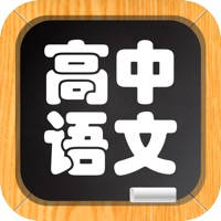 高中语文-名师视频教学