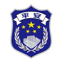 平安社区 平安社区