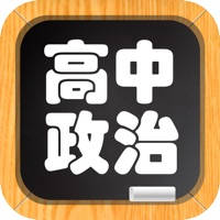 高中政治-名师视频教学