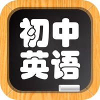 初中英语-名师视频教学