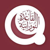 Al Qaida Al Nooraniya Al Qaida Al Nooraniya