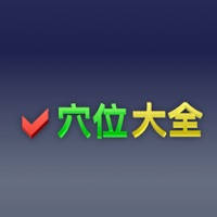 日常经络穴位防病治病按摩大全 – 经络穴位养生祛病法 日常经络穴位防病治病按摩大全 – 经络穴位养生祛病法