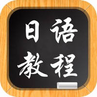 日语教程-教您怎么说日语