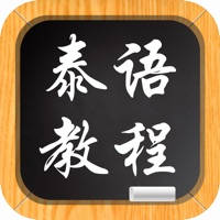 泰语教程-教您怎么说泰国话