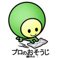 専門ハウスクリーニング&家事代行 (株)ブレス 専門ハウスクリーニング&家事代行 (株)ブレス