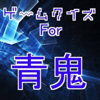 ホラーゲームfor青鬼(あおおに) ホラーゲームfor青鬼(あおおに)