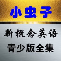 小虫子点读机(新概念英语青少版全集)