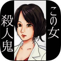 博士はなぜ殺人を愛したか? 博士はなぜ殺人を愛したか?