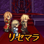 リセマラ勇者 -自動戦闘放置RPG- リセマラ勇者 -自動戦闘放置RPG-
