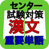 センター試験 漢文重要単語集 センター試験 漢文重要単語集