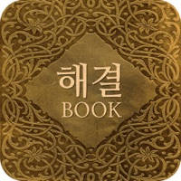 해결의 책 – Answer Book 해결의 책 – Answer Book