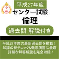 倫理 センター試験 過去問 倫理 センター試験 過去問