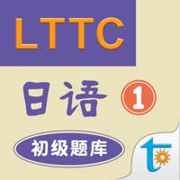 LTTC日语初级题库 1 LTTC日语初级题库 1
