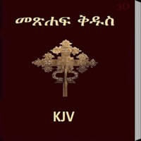 Amharic Bible KJV 3D Amharic Bible KJV 3D