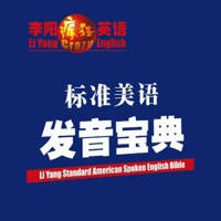 标准美语发音宝典 -有声英语口语发音教学经典,疯狂英语超级畅销教材 标准美语发音宝典 -有声英语口语发音教学经典,疯狂英语超级畅销教材