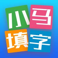 小马填字 中文填字游戏里的小强疯狂三千关 小马填字 中文填字游戏里的小强疯狂三千关