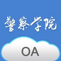 浙江警察学院移动办公平台 浙江警察学院移动办公平台