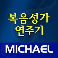 미가엘 복음성가 (1000곡) 미가엘 복음성가 (1000곡)