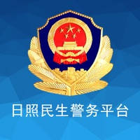 日照公安民生警务平台 日照公安民生警务平台