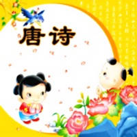 唐诗300首(三百首)-离线版 唐诗300首(三百首)-离线版