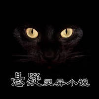 悬疑灵异小说 – 免费热门全本 悬疑灵异小说 – 免费热门全本