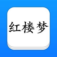 红楼梦 – 精确原文【有声】免流量 红楼梦 – 精确原文【有声】免流量