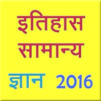 History Samanya Gyan