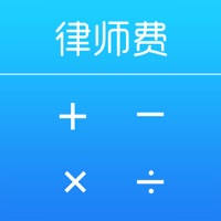 律师费计算器 – 免费法律咨询,法律服务好助手 律师费计算器 – 免费法律咨询,法律服务好助手
