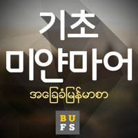 기초미얀마어