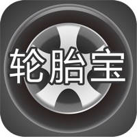 轮胎宝 轮胎宝