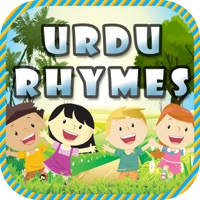 Kindergarten Urdu Rhymes Lyrics – Bababear Nursery
