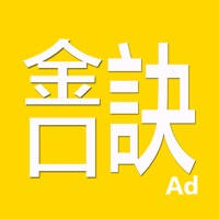 金口诀-专业的金口排盘系统