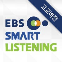 EBS스마트리스닝 – 수능영어듣기 (고교과정)