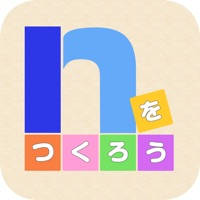 頭がよくなる脳トレパズル!nをつくろう!