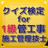 1級管工事施工管理技術検定試験 1級管工事施工管理技術検定試験