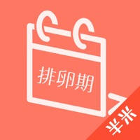 排卵期计算器-备孕之安全期大姨妈日历 排卵期计算器-备孕之安全期大姨妈日历