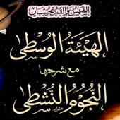 Al Haiyat ul Wusta Al Haiyat ul Wusta