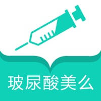 玻尿酸美么app-美人记录微整容日记，颜值可以更美滴！