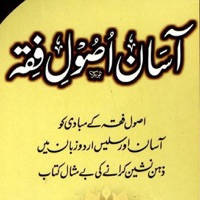 Asaan Usool e Fiqah
