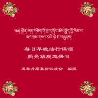 每日课诵