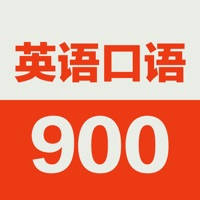 英语口语900句-基础初级教程 英语口语900句-基础初级教程